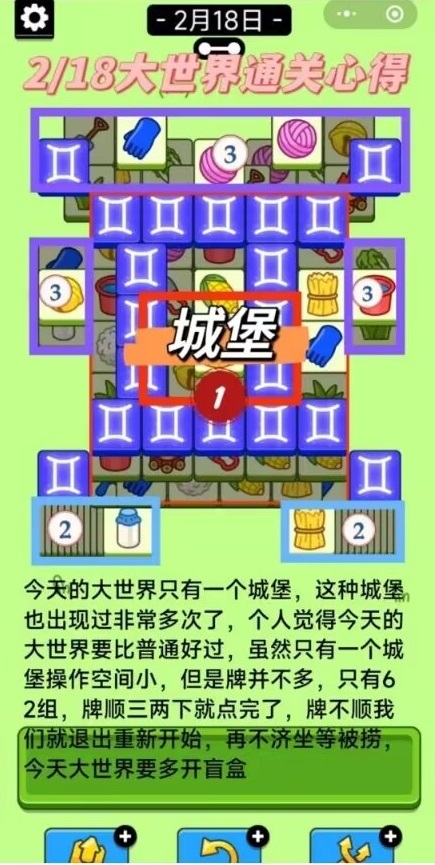 《羊了个羊》2月18日策略-2.18第二关怎么过