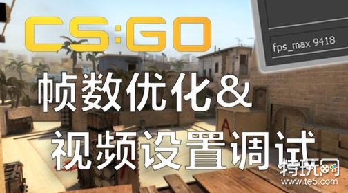 csgo笔记本提高帧数方法介绍_csgo笔记本设置最流畅步骤介绍