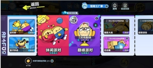 蛋仔派对牛奶方盒怎么获得-关卡玩法介绍