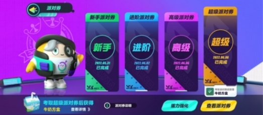 蛋仔派对牛奶方盒怎么获得-关卡玩法介绍
