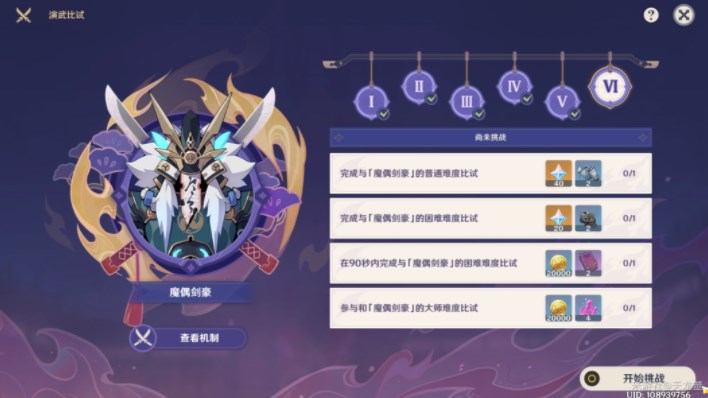 原神演武传心魔偶剑豪怎么打
