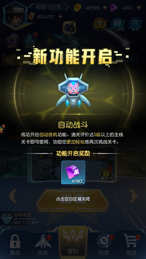 逆空使命怎么扫荡关卡