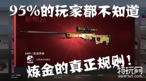 csgo便宜的炼金配方大全2023_csgo炼金配方10元以内的介绍