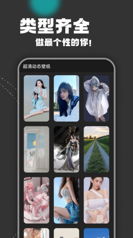 超清动态壁纸app手机版