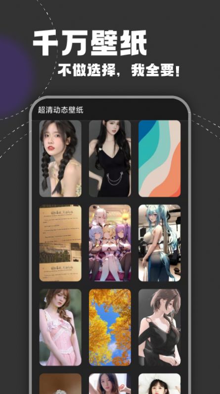超清动态壁纸app手机版图3