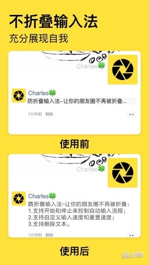 朋友圈不折叠输入法app
