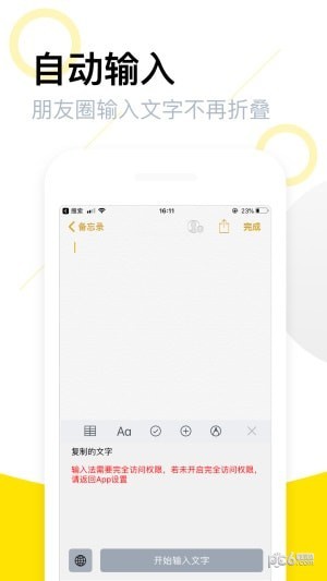 朋友圈不折叠输入法app图3