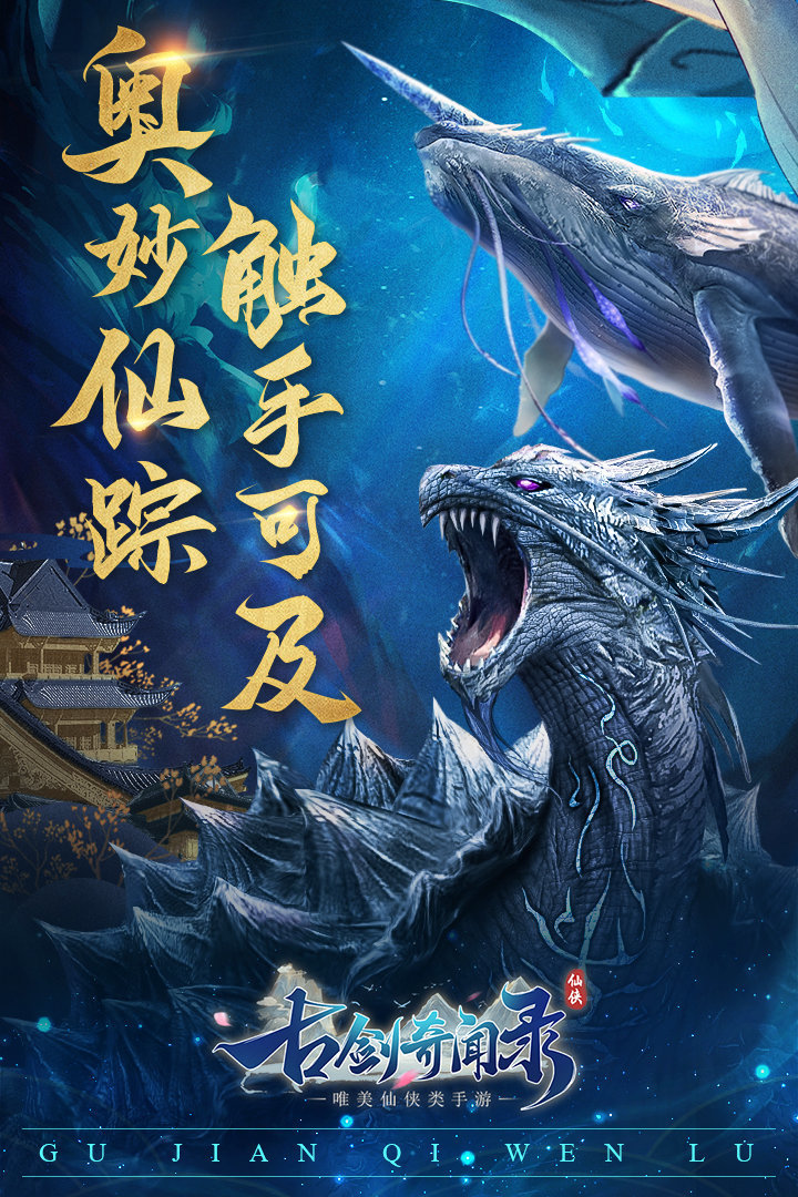 古剑奇闻录2023官方版图5