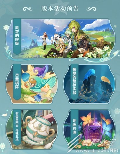原神3.5活动介绍