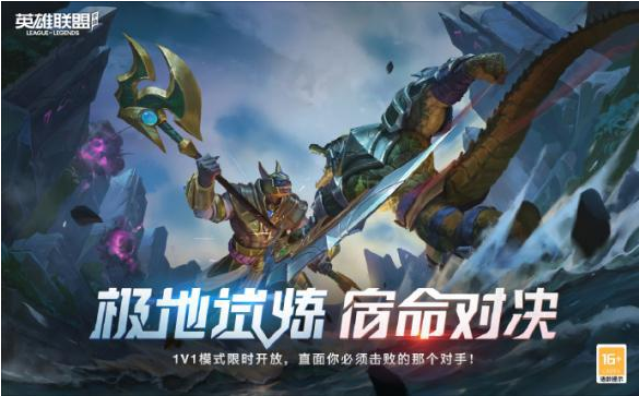 lol手游极地试炼活动时间介绍