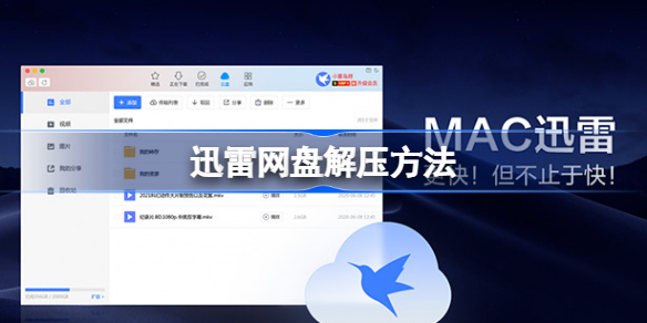迅雷网盘怎么解压 迅雷网盘解压方法