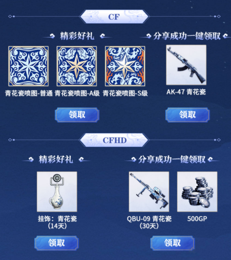 CF青花瓷喷图免费领取地址分享