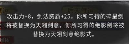 鬼谷八荒天翎剑意技能效果 鬼谷八荒天翎剑意有什么用
