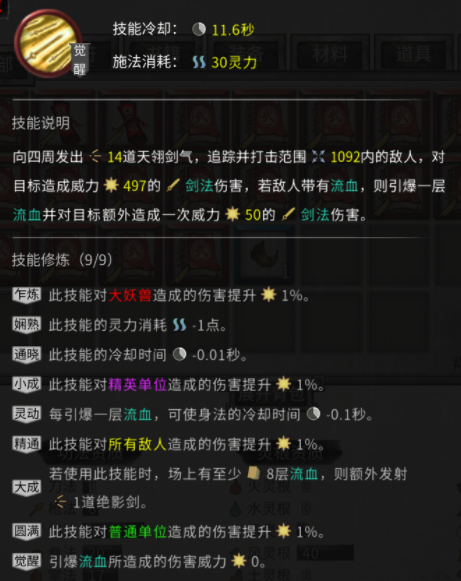 鬼谷八荒天翎剑意技能效果 鬼谷八荒天翎剑意有什么用