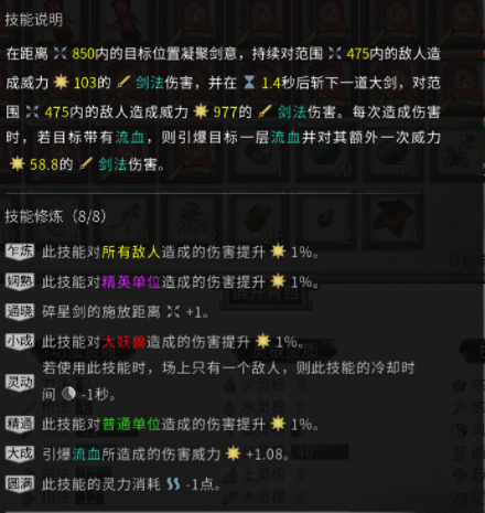 鬼谷八荒天翎剑意技能效果 鬼谷八荒天翎剑意有什么用