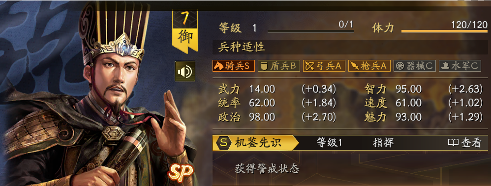 《三国志战略版》SP五谋骑攻略