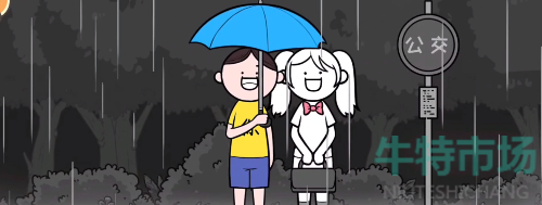 《都是人情世故》第七关下雨等车通关策略