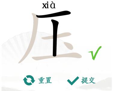 汉字找茬王压找出十六个字怎么过-压找出十六个字通关攻略