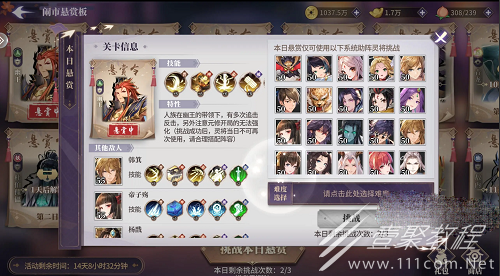 春秋封神闹市悬赏第四天如何玩