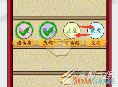 疯狂梗传群英会如何通关
