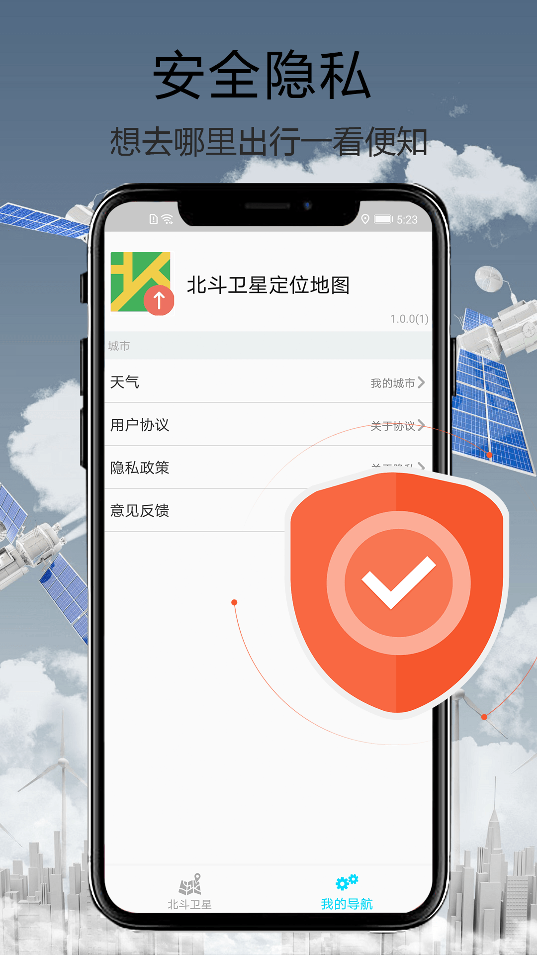天眼街景导航app安卓版