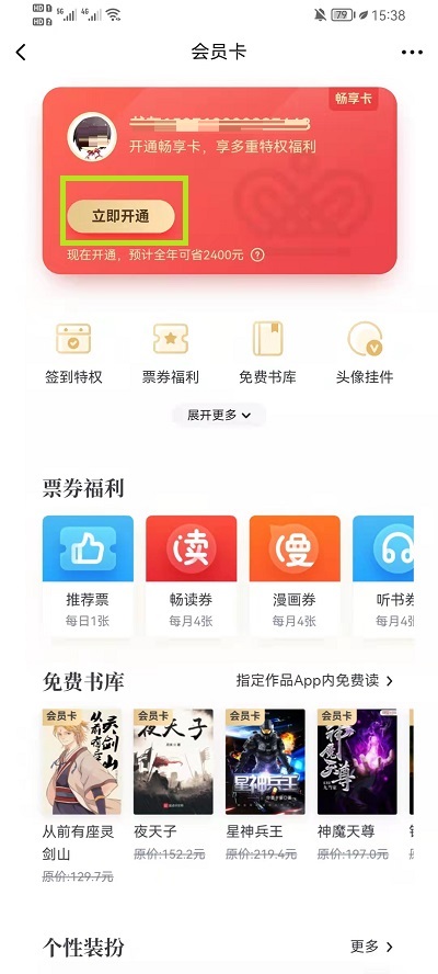 起点会员账号vip共享-起点中文网免费账号共享大全