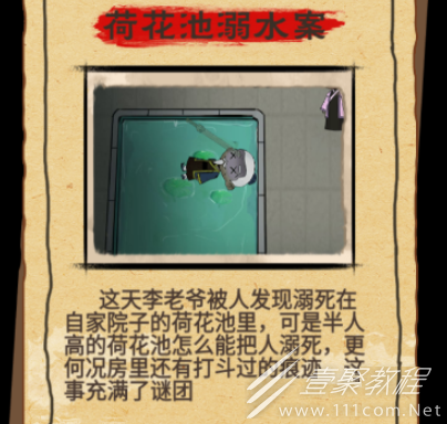 找茬侦探家荷花池溺水案怎么通关