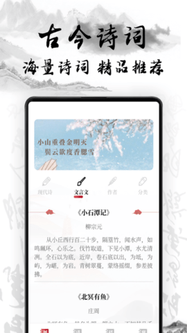 中国古诗词典唐诗宋词鉴赏学习图3