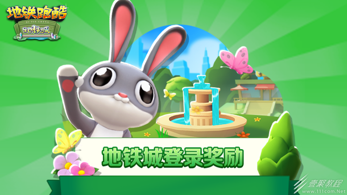 地铁跑酷微博滑板怎么获得