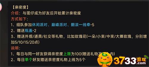 《蛋仔派对》亲密度怎么提升快？亲密度快速提升攻略