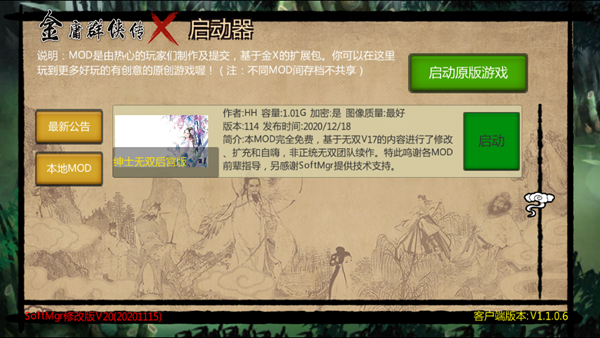 金庸群侠传x绅士直装版