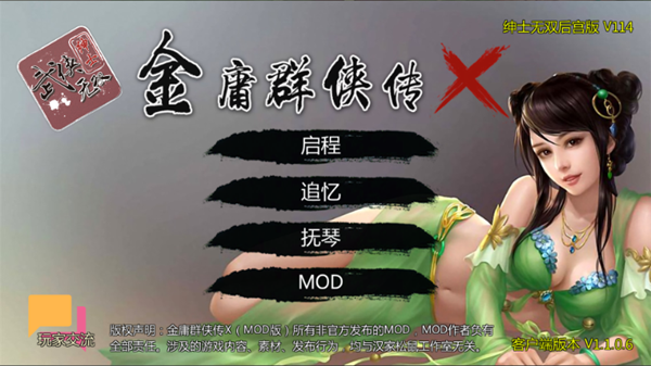 金庸群侠传x绅士直装版