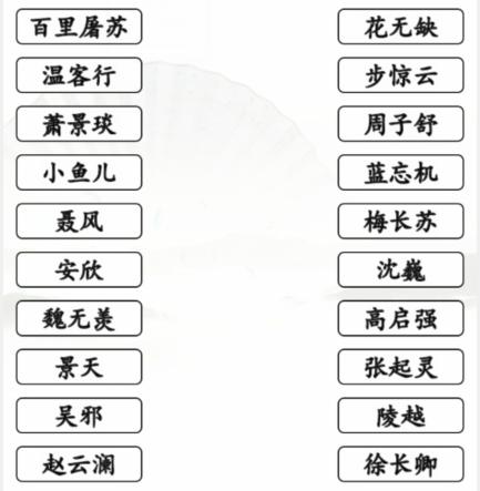 汉字找茬王红蓝对手连线男1男2通关方法是什么