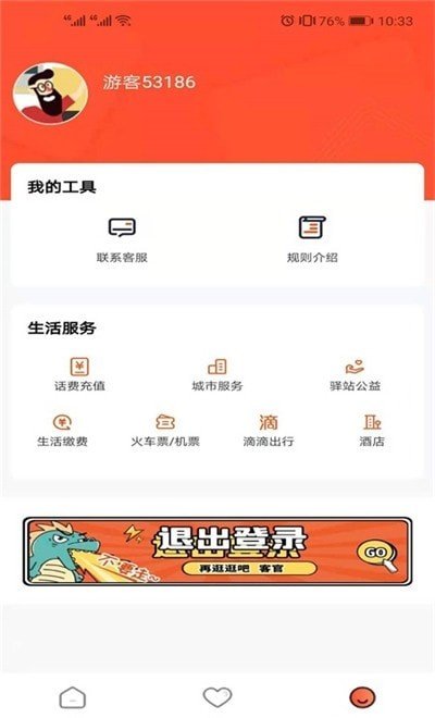 驿站来客app手机版图2