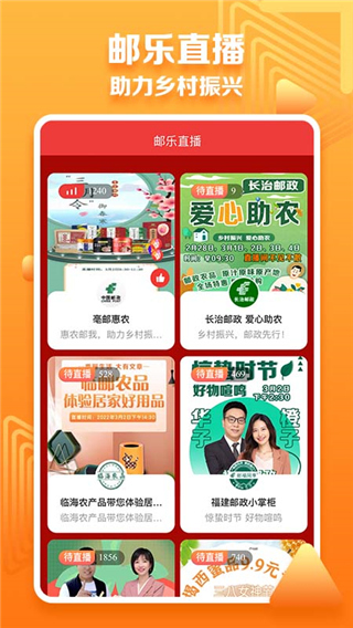 邮乐小店app图3