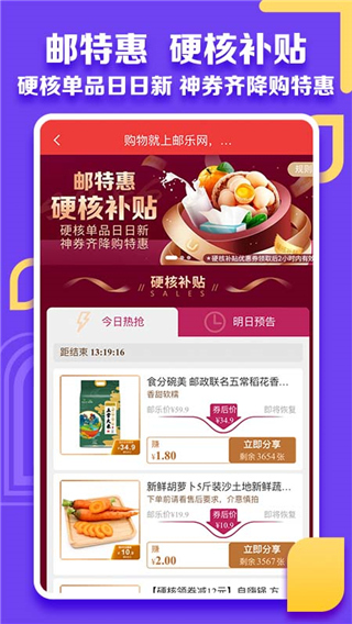 邮乐小店app图4