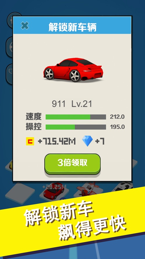 完美飞车3D图2