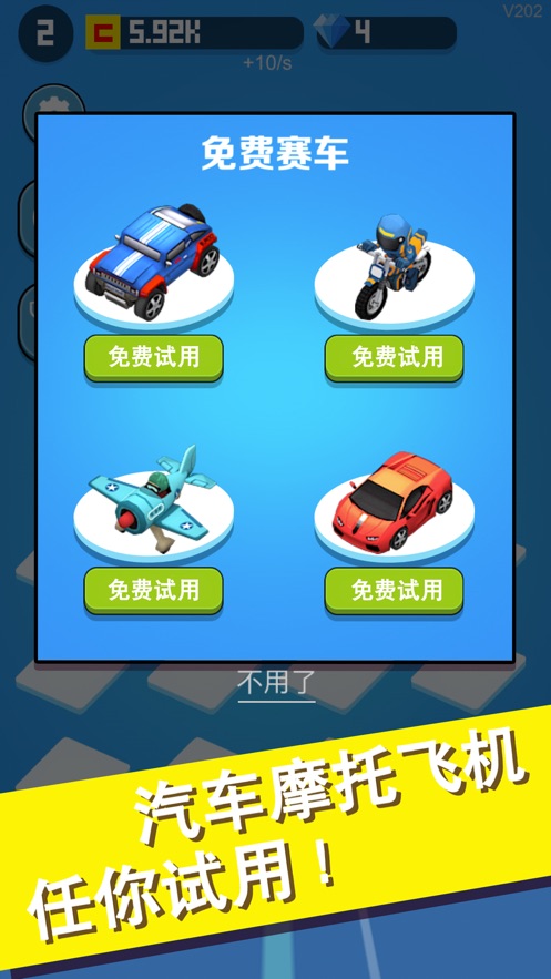 完美飞车3D图1