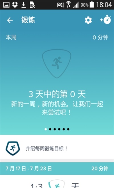 Fitbit健康追踪图3