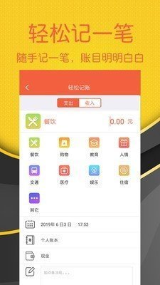 轻松随手记截图3