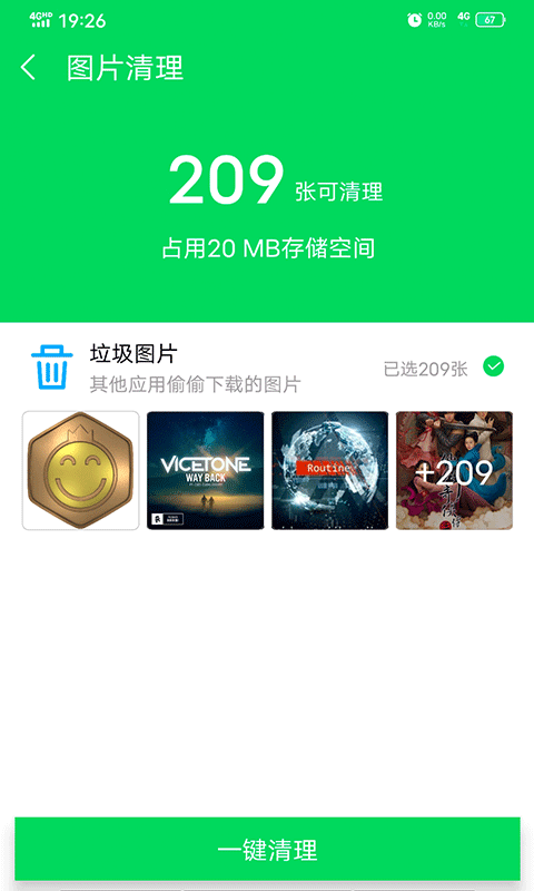 越豹清理管家图3