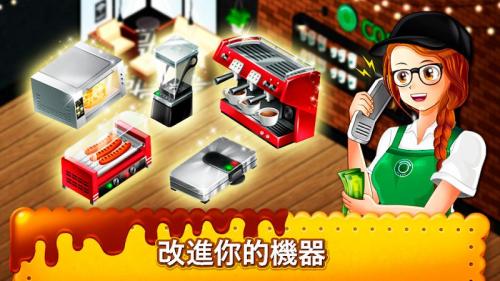 咖啡厅大作战烹饪餐厅图2