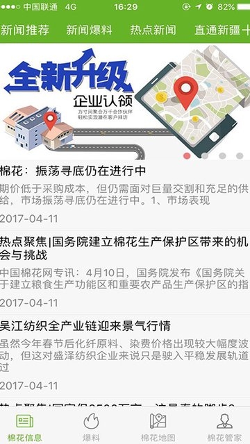 中国棉花网图3