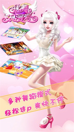 炫舞浪漫爱小米版本图2