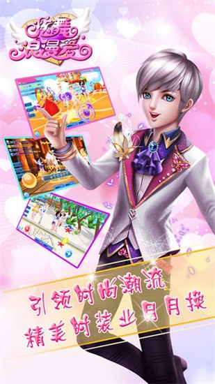 炫舞浪漫爱小米版本图4