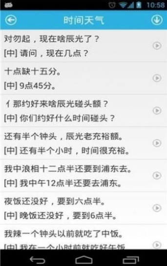 学说上海话图1