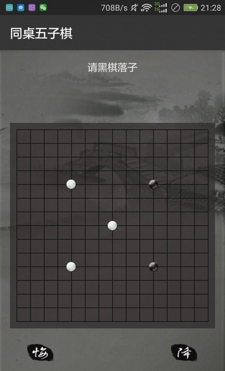 同桌五子棋图2