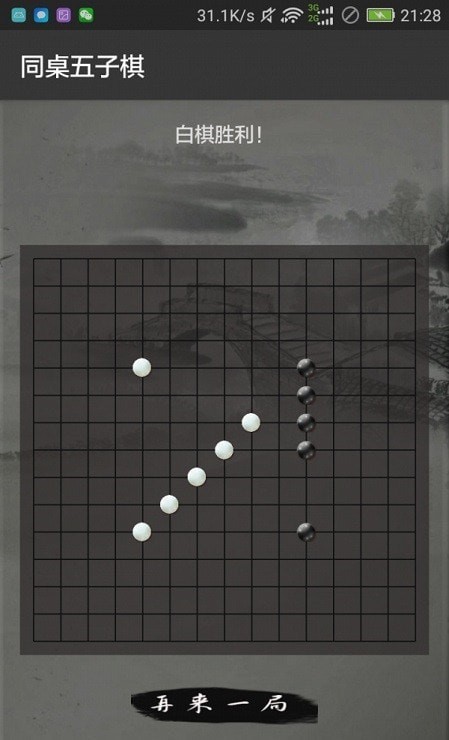 同桌五子棋图3