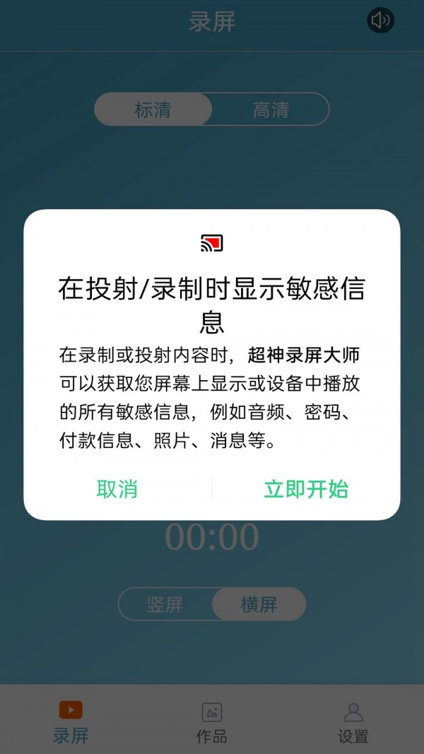 超神录屏大师图3