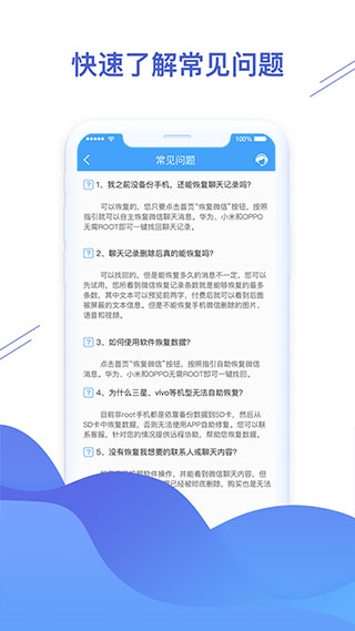 微信恢复精灵图4